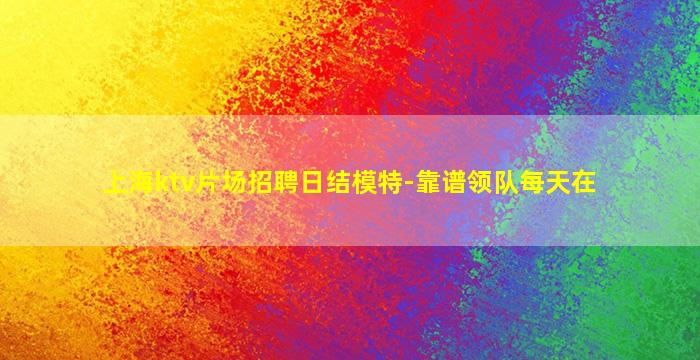 永州KTV招聘
